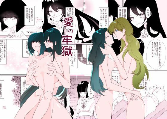 「d_510896 愛の牢獄」のサムネイル画像