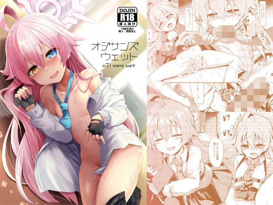 「d_510984 オジサンズウェット」のサムネイル画像