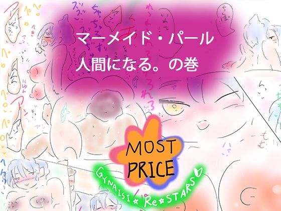 「d_512450 人魚姫ー人魚=姫」のサムネイル画像