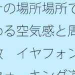 「d_512600 その場所場所で変わる空気感と周波数 イヤフォンでウォーキング道中」のサムネイル画像