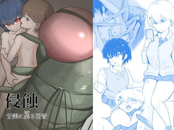 「d_513367 侵蝕 甘美に集る羽音」のサムネイル画像