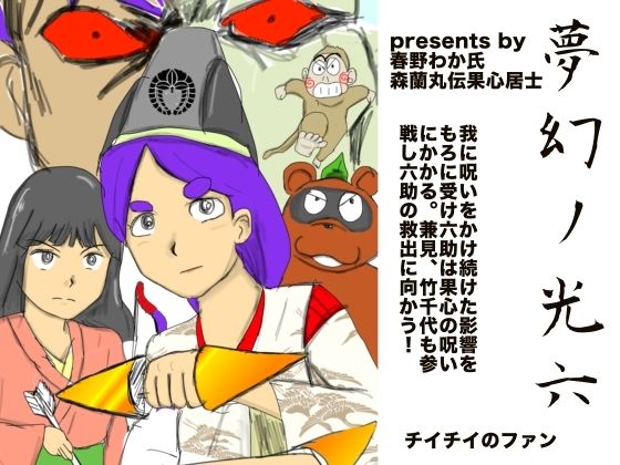 「d_513633 夢幻ノ光六」のサムネイル画像