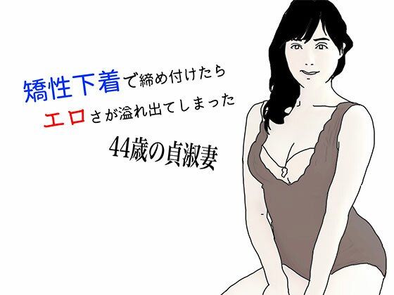「d_513700 矯性下着の貞淑な熟女妻」のサムネイル画像