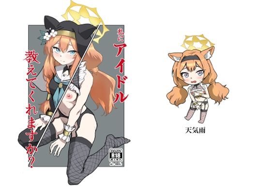 「d_514968 私にアイドル教えてくれますか？」のサムネイル画像