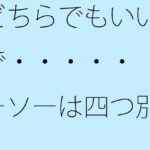 「d_515010 どちらでもいいので・・・・・ シーソーは四つ別の時空へ」のサムネイル画像