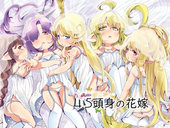 「d_515634 4.5頭身の花嫁」のサムネイル画像