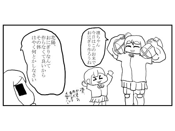 「d_516675 ラ○ライブ！3コマ漫画「一年生組 〜筋肉かよちんver.〜」」のサムネイル画像