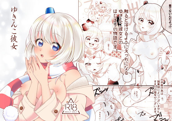 「d_517817 ゆきんこ彼女」のサムネイル画像