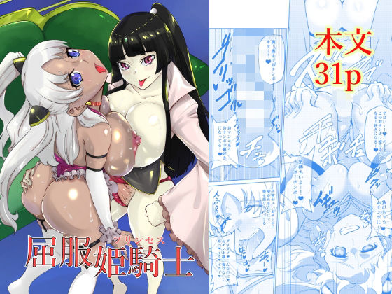 「d_518567 屈服姫騎士」のサムネイル画像