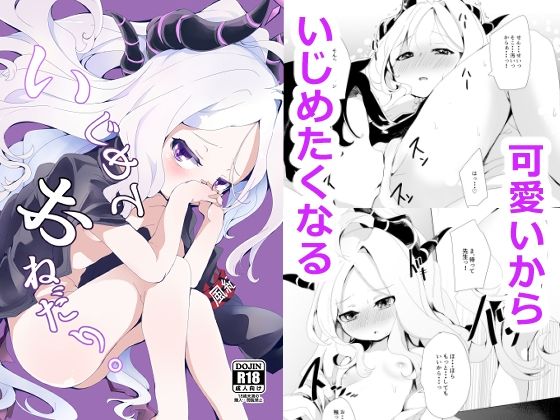 「d_521681 いじめておねだり。」のサムネイル画像