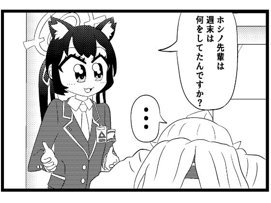 「d_522348 ブル○アーカイブ4コマ「週末の過ごし方」」のサムネイル画像