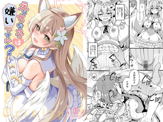 「d_522465 えっちな子は嫌いですか？」のサムネイル画像