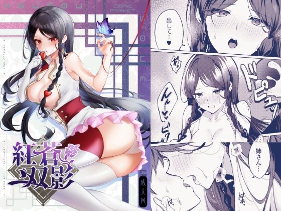 「d_522504 紅蒼双影」のサムネイル画像