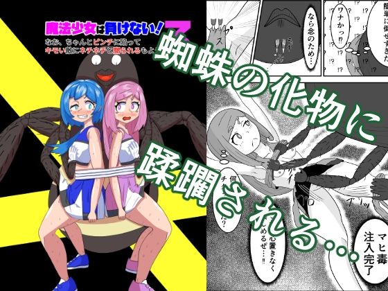 「d_522600 魔法少女は負けない！3なお、ちゃんとピンチに陥ってキモい敵にネチネチと嬲られるもよう」のサムネイル画像