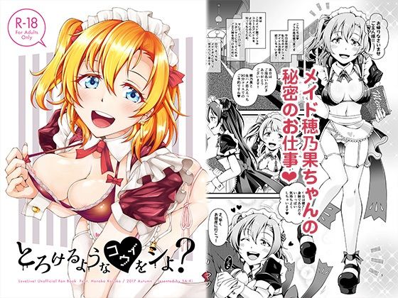 「d_524268 とろけるようなコウイをシよ？」のサムネイル画像