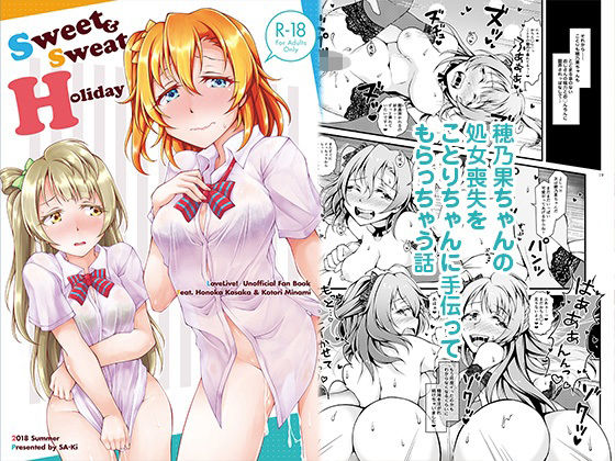 「d_524282 Sweet＆Sweat Holiday」のサムネイル画像