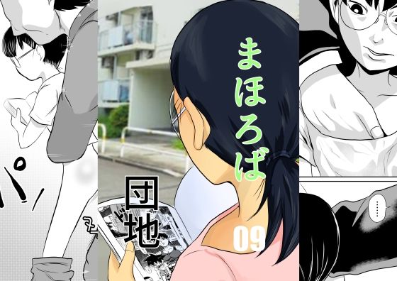 「d_527267 まほろば団地09」のサムネイル画像