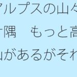 「d_529638 アルプスの山々の片隅 もっと高い山があるがそれでもさすがに・・・」のサムネイル画像