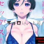 「d_529686 ウチの上司は迷わずセックスで話をつける〜もっと、チョロい、上司/3」のサムネイル画像