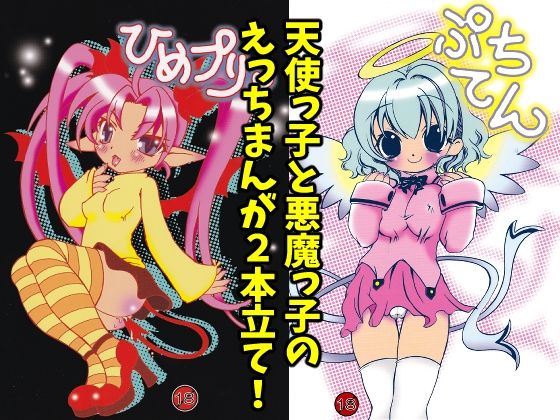 「d_530086 ぷちてん・ひめプリ」のサムネイル画像