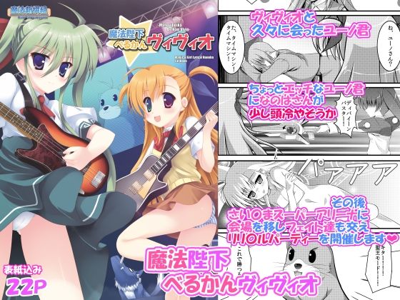 「d_533813 魔法陛下べるかんヴィヴィオ」のサムネイル画像