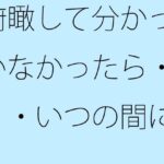 「d_533901 俯瞰して分かっていなかったら・・・・いつの間にか変なところに入っている」のサムネイル画像