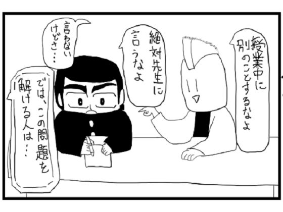 「d_535313 2コマ漫画「授業中に内職する人」」のサムネイル画像