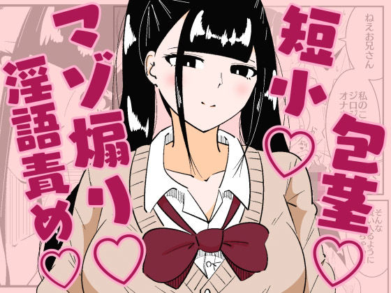 「d_536693 いつも視姦してる女の子にバレて淫語責めで絞られた話」のサムネイル画像