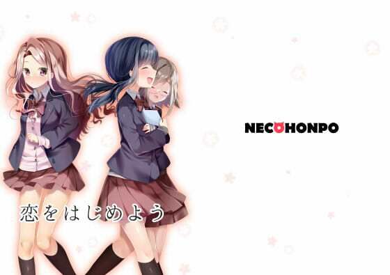 「d_537360 恋をはじめよう」のサムネイル画像