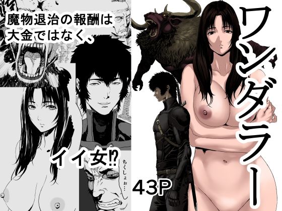 「d_537423 ワンダラー」のサムネイル画像