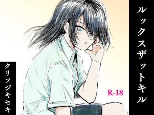 「d_538327 ルックスザットキル」のサムネイル画像