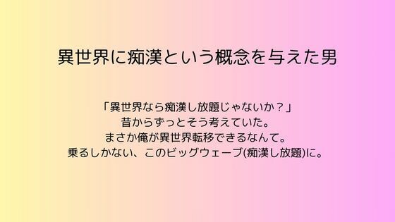 「d_538608 異世界に痴●という概念を与えた男」のサムネイル画像