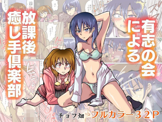 「d_538946 有志の会による放課後癒し手倶楽部」のサムネイル画像