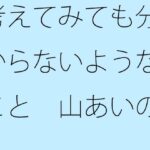 「d_541778zero 【無料】考えてみても分からないようなこと 山あいの緩い住宅街坂道」のサムネイル画像