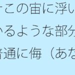 「d_542430zero 【無料】そこの宙に浮いているような部分は普通に侮（あなど）れない ないと言い切れるかどうか」のサムネイル画像