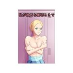 「d_542589 私が彼氏を裏切るまで」のサムネイル画像