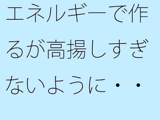 「d_543039zero 【無料】エネルギーで作るが高揚しすぎないように・・・・ 休日の朝のノルマ」のサムネイル画像