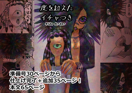 「d_543467 度を超えたイチャつき Side Ardor」のサムネイル画像