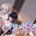 「d_543642 君と秘密のアップロード3」のサムネイル画像