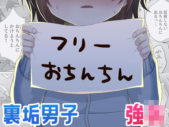 「d_543761 フリーおちんちん」のサムネイル画像