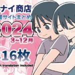 「d_543962 支援サイトまとめ2024年3月〜12月分」のサムネイル画像