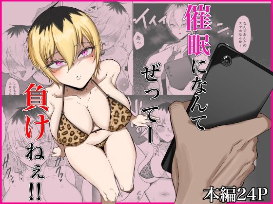 「d_544430 催●になんてぜってー負けねぇ！！」のサムネイル画像