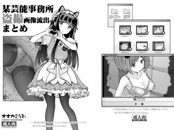 「d_547674 某芸能事務所盗撮画像流出まとめ」のサムネイル画像