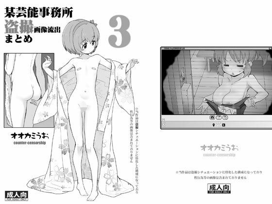 「d_547692 某芸能事務所盗撮画像流出まとめ3」のサムネイル画像