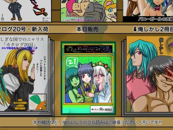 「d_548300 ふしぎな国でのにゃリス21巻」のサムネイル画像