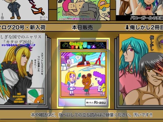 「d_548301 ふしぎな国でのにゃリス22巻」のサムネイル画像