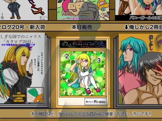 「d_548312 ふしぎな国でのにゃリス23巻」のサムネイル画像