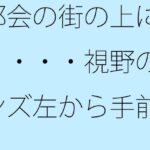 「d_549271 都会の街の上に雲・・・・視野のレンズ左から手前へ斜めに上がって消える山」のサムネイル画像