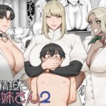 「d_551362 搾精担当お姉さん2」のサムネイル画像