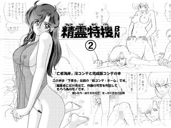 「d_554519 精霊特捜BN2」のサムネイル画像